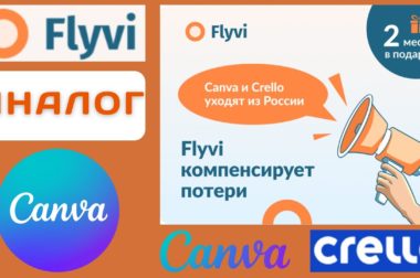 Flyvi — графический онлайн-редактор для создания контента